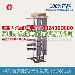 全网低价，专业首选——华为MDF、DDF、ODF配线架系列产品全解析