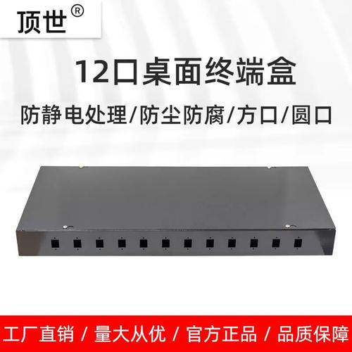工厂直销12口桌面式光纤终端盒 SC/LC方口空盘配线架接线盒全面解析